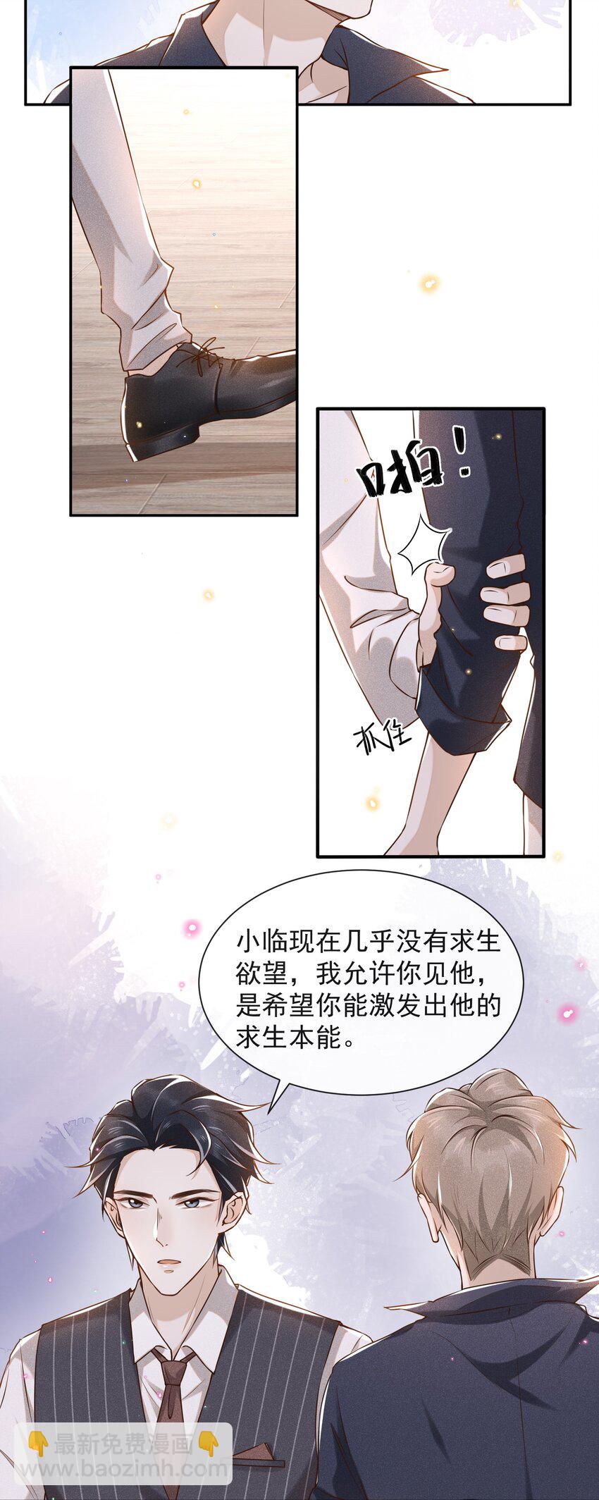 003 我一直是替代品-第3话