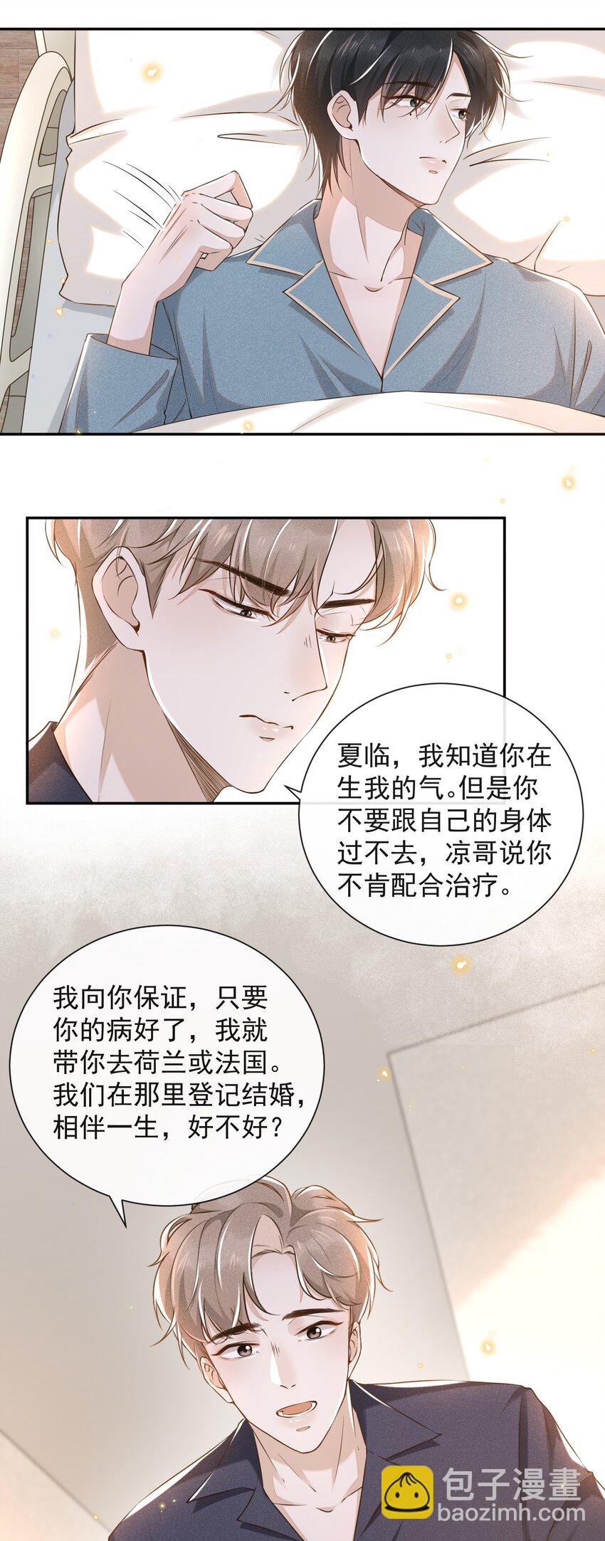 003 我一直是替代品-第3话