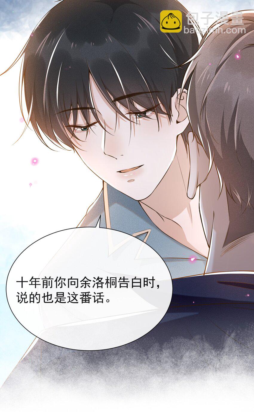 003 我一直是替代品-第3话