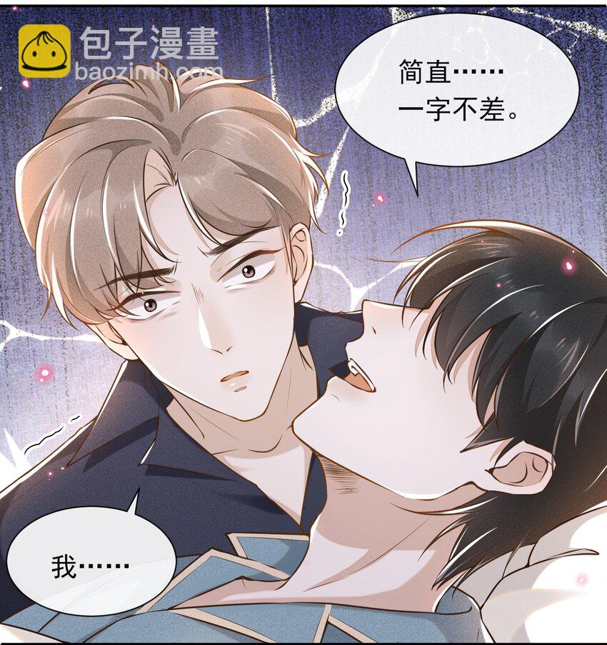003 我一直是替代品-第3话