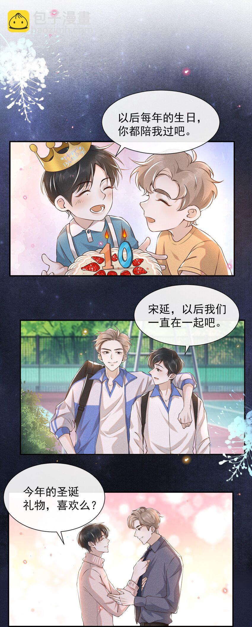003 我一直是替代品-第3话