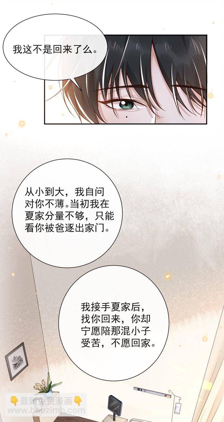 003 我一直是替代品-第3话