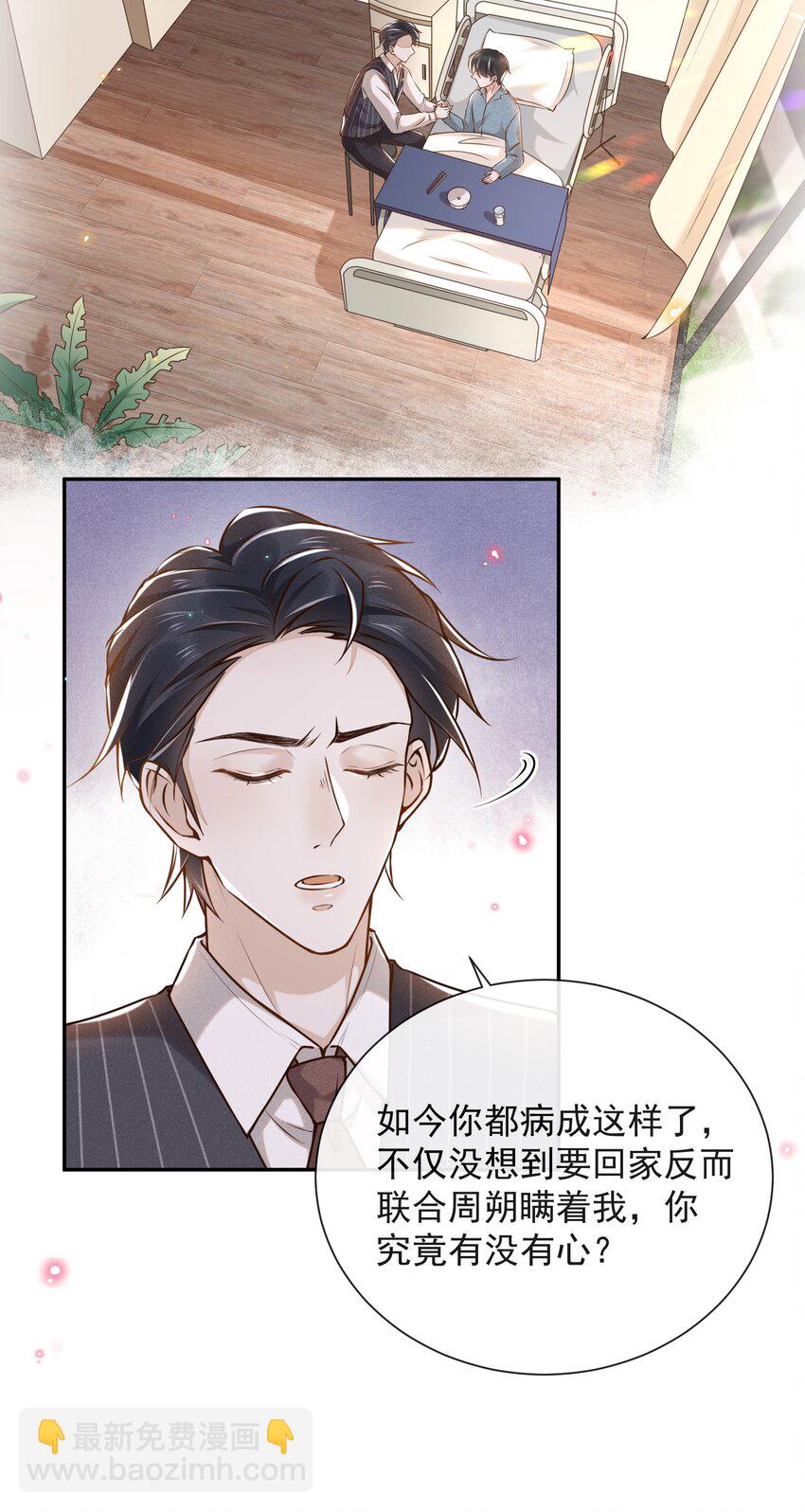 003 我一直是替代品-第3话