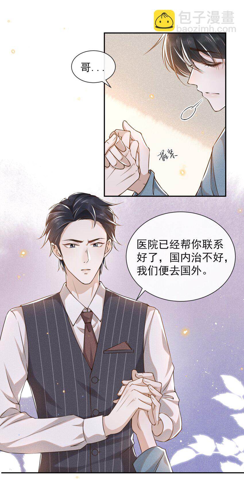 003 我一直是替代品-第3话