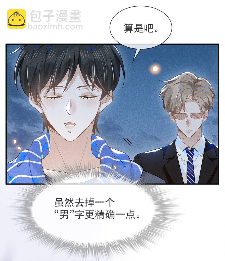 030 对不起，夏临！-第31话