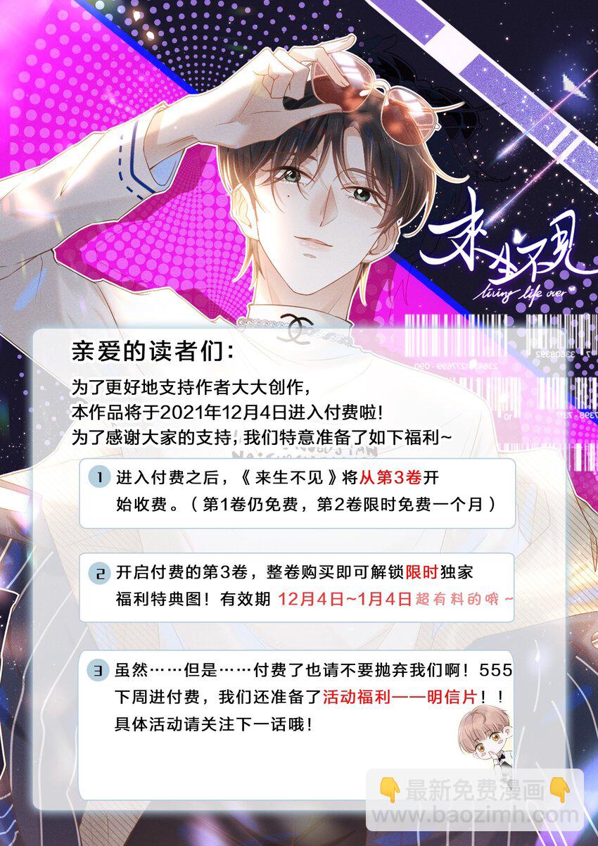 030 对不起，夏临！-第31话