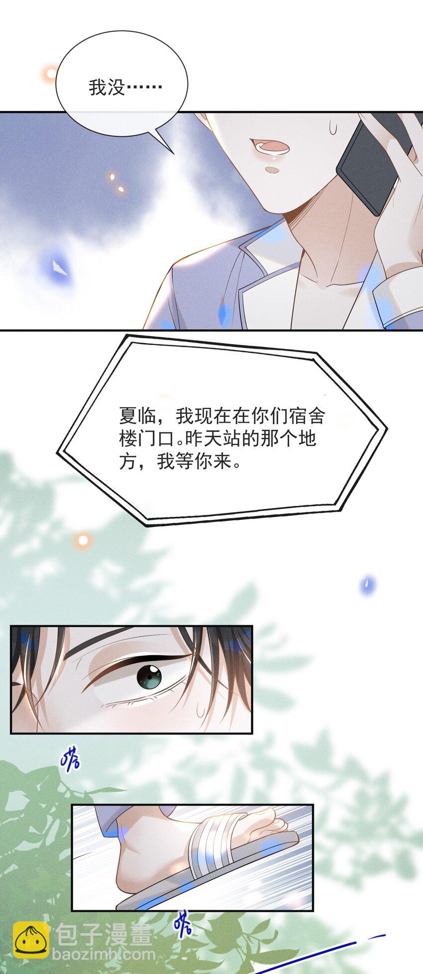 033 拐走夏临大作战！-第35话