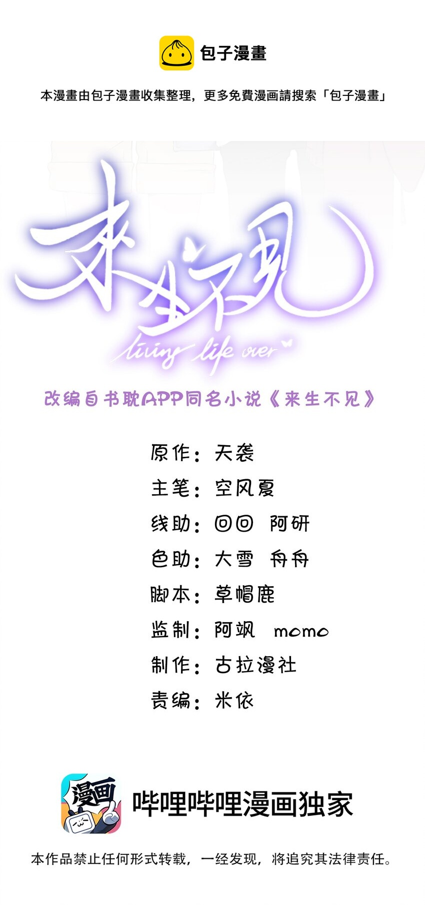 035 宋总？宋夫人？！-第37话