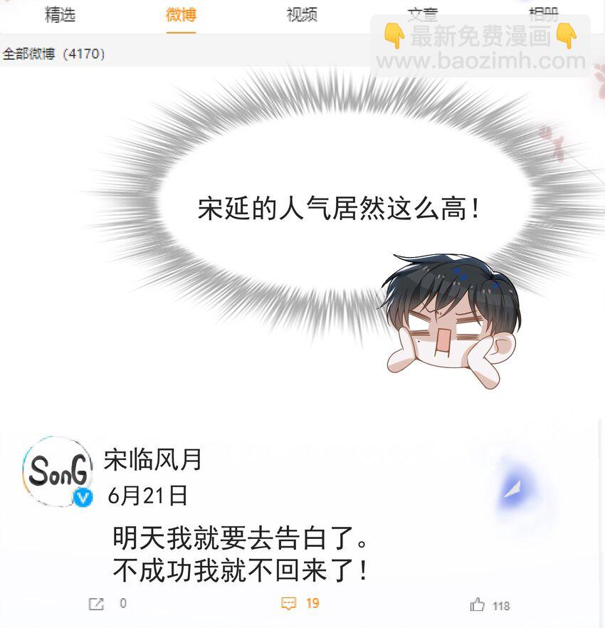 035 宋总？宋夫人？！-第37话