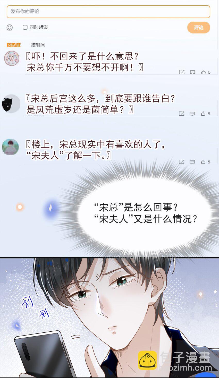 035 宋总？宋夫人？！-第37话