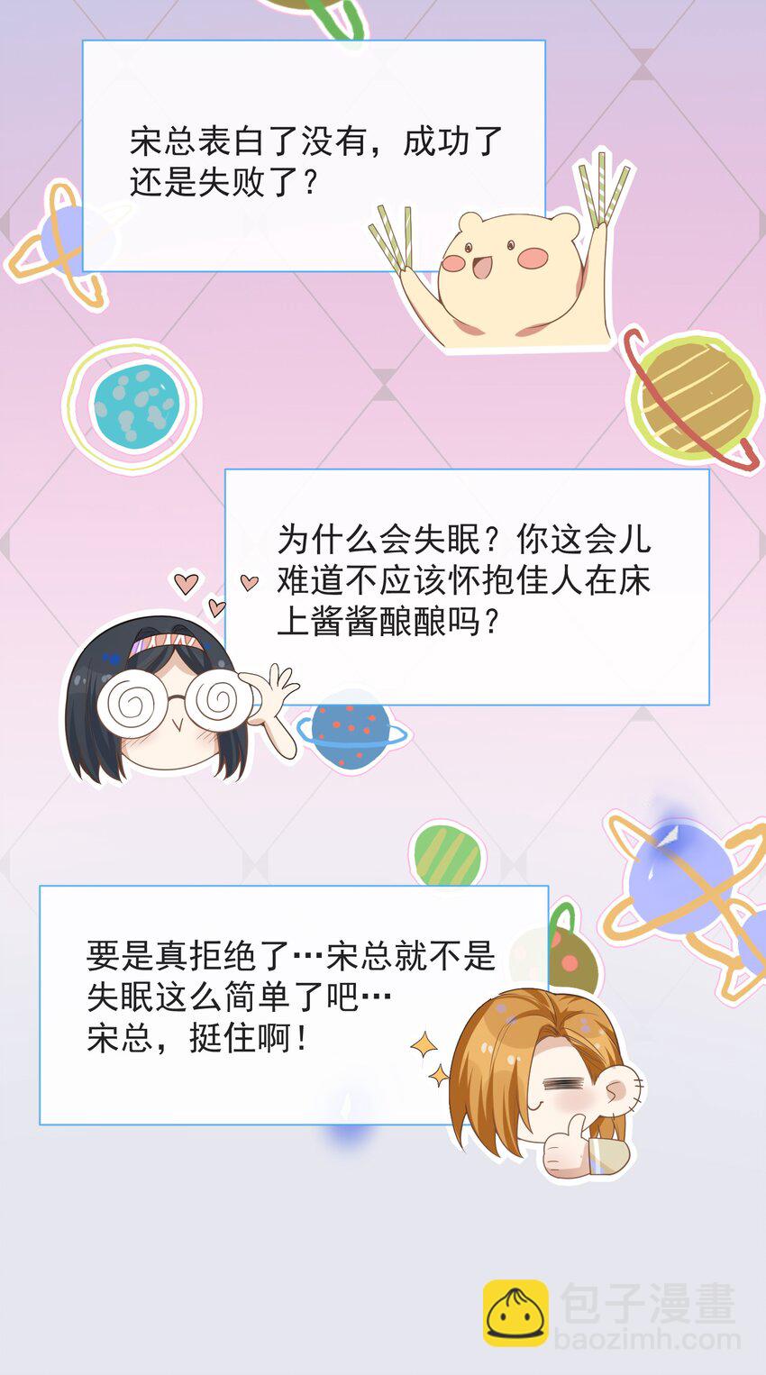 035 宋总？宋夫人？！-第37话