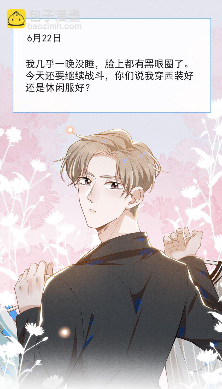 035 宋总？宋夫人？！-第37话