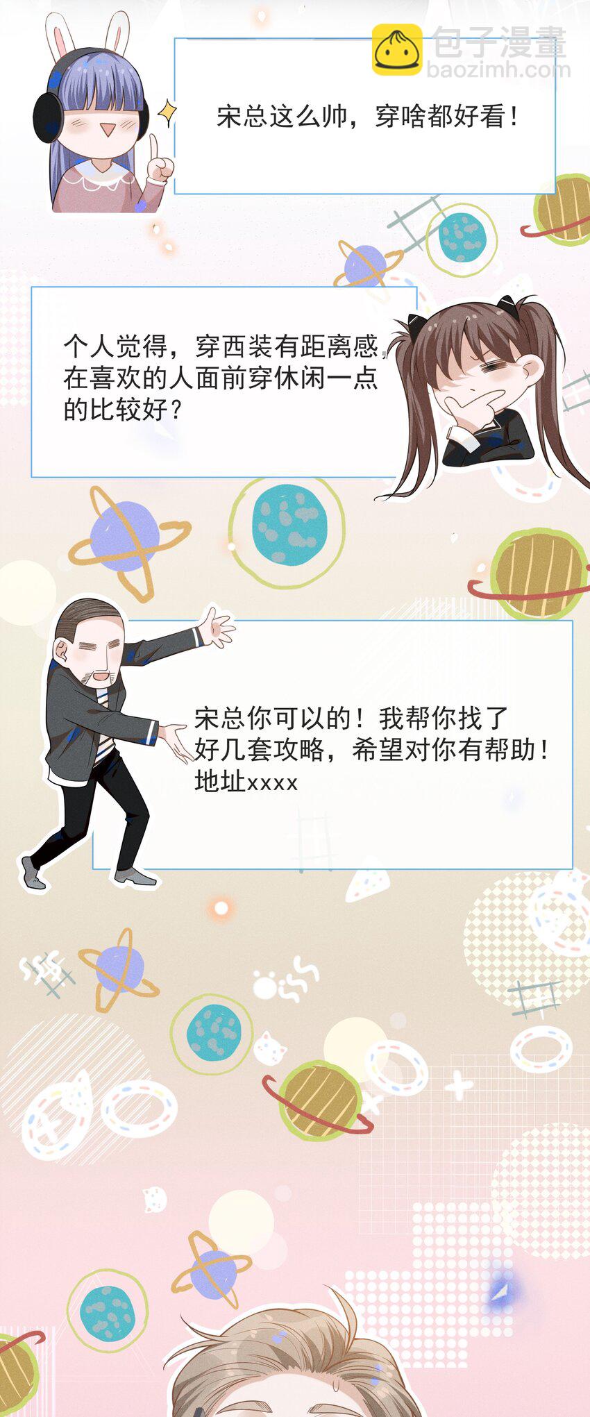 035 宋总？宋夫人？！-第37话