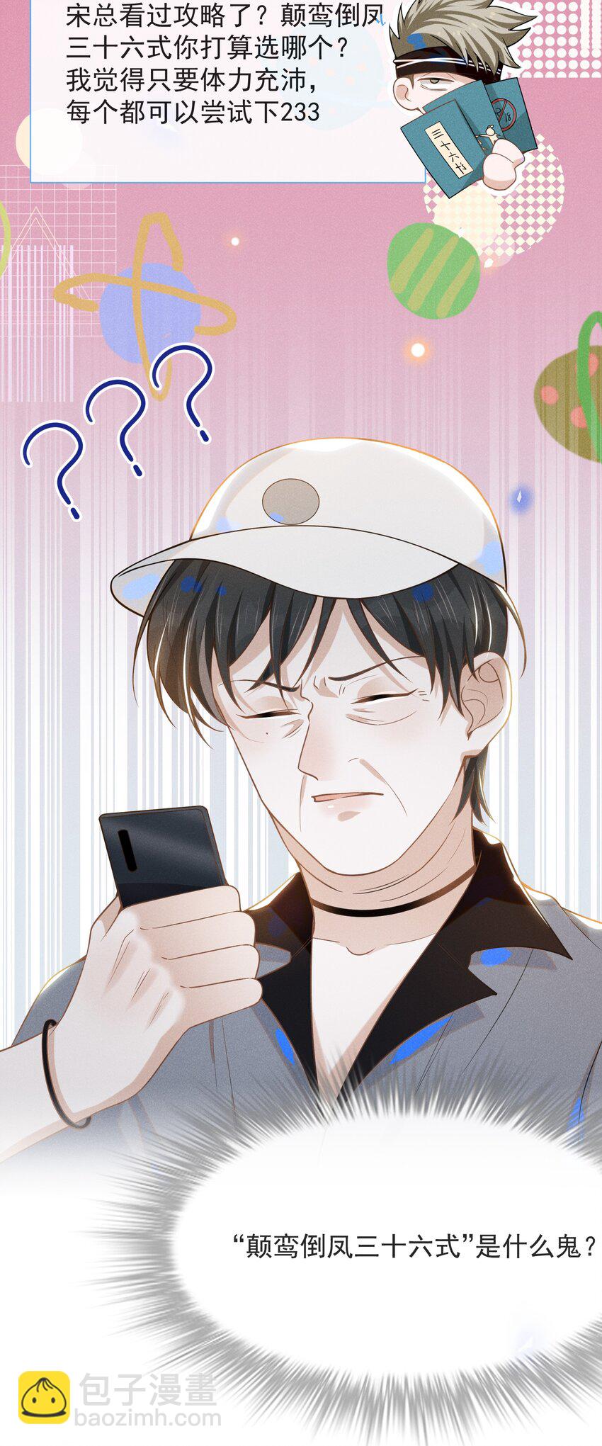 035 宋总？宋夫人？！-第37话