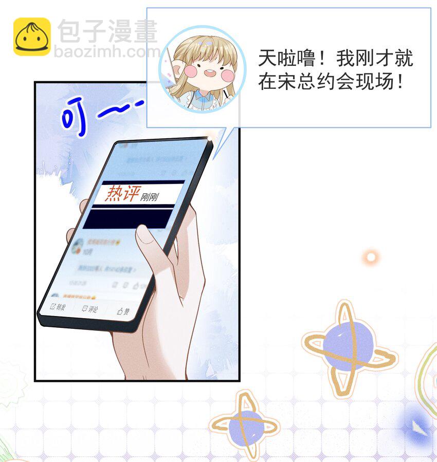 035 宋总？宋夫人？！-第37话