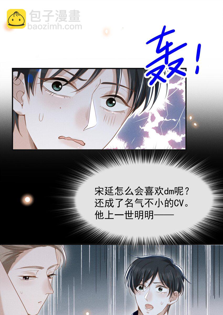 035 宋总？宋夫人？！-第37话
