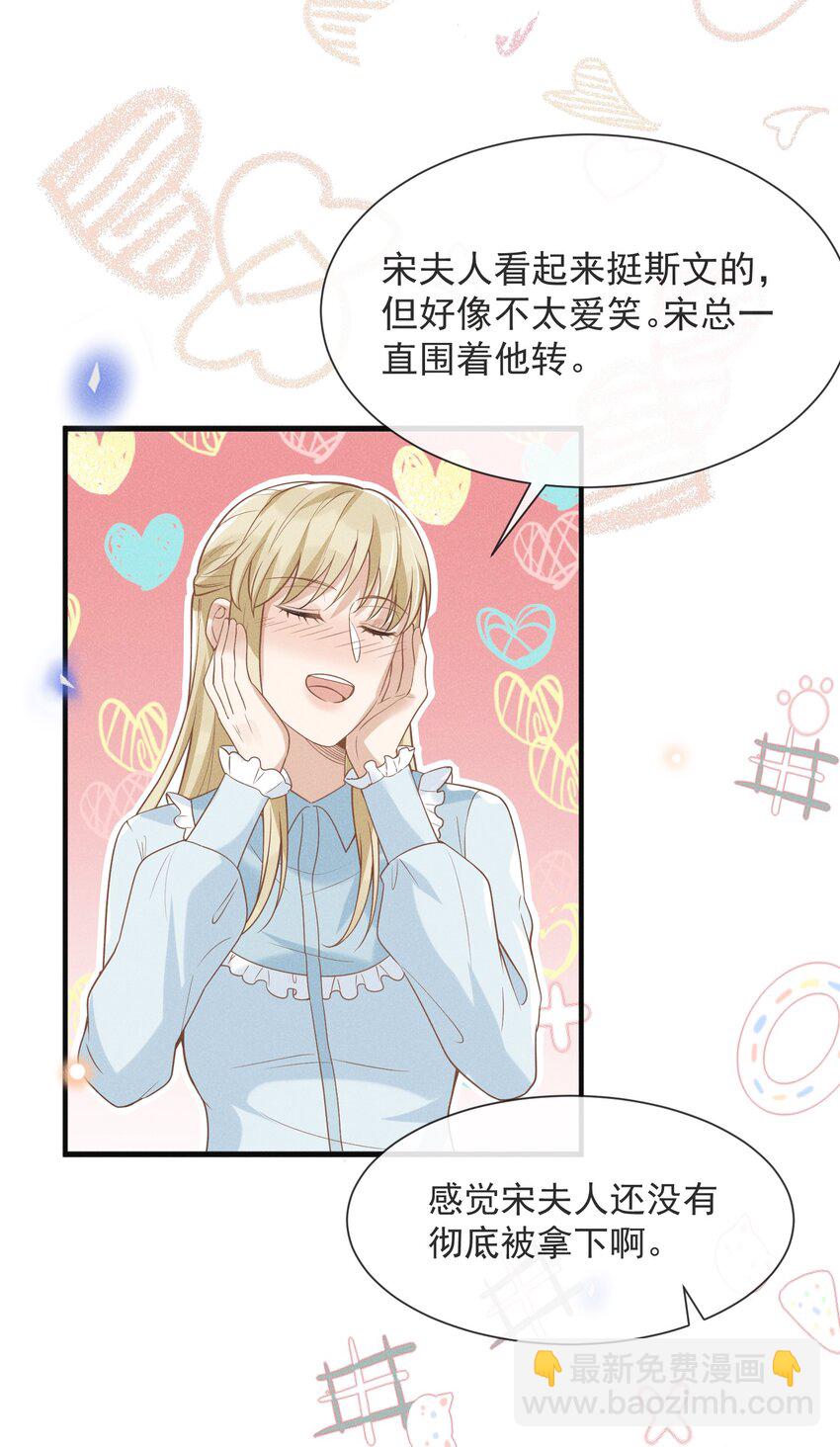 035 宋总？宋夫人？！-第37话