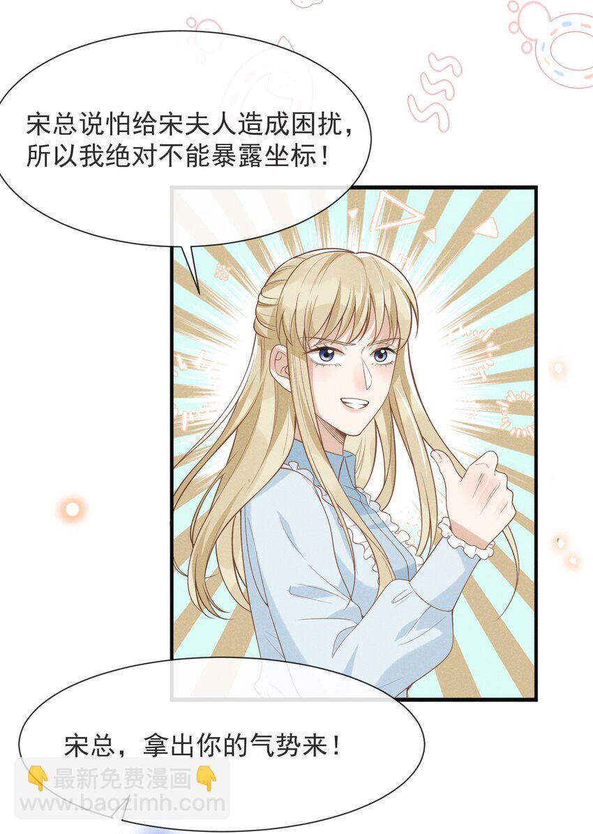 035 宋总？宋夫人？！-第37话