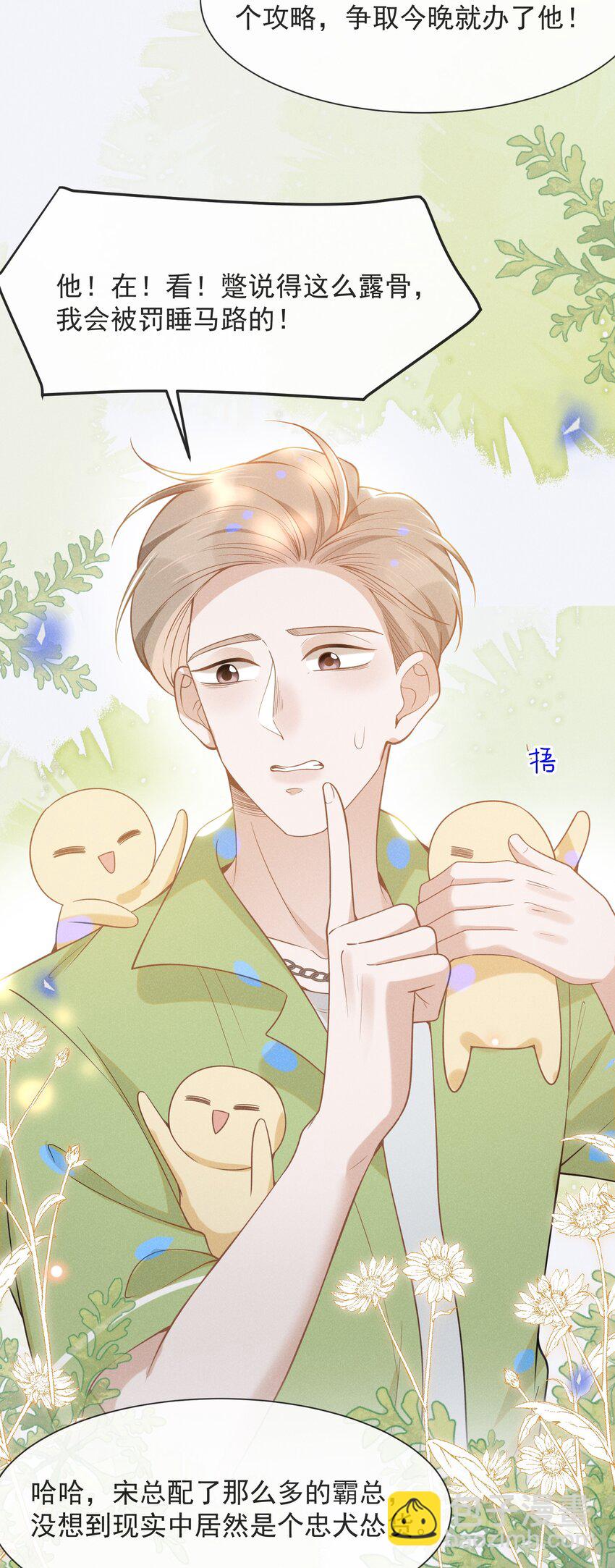 035 宋总？宋夫人？！-第37话