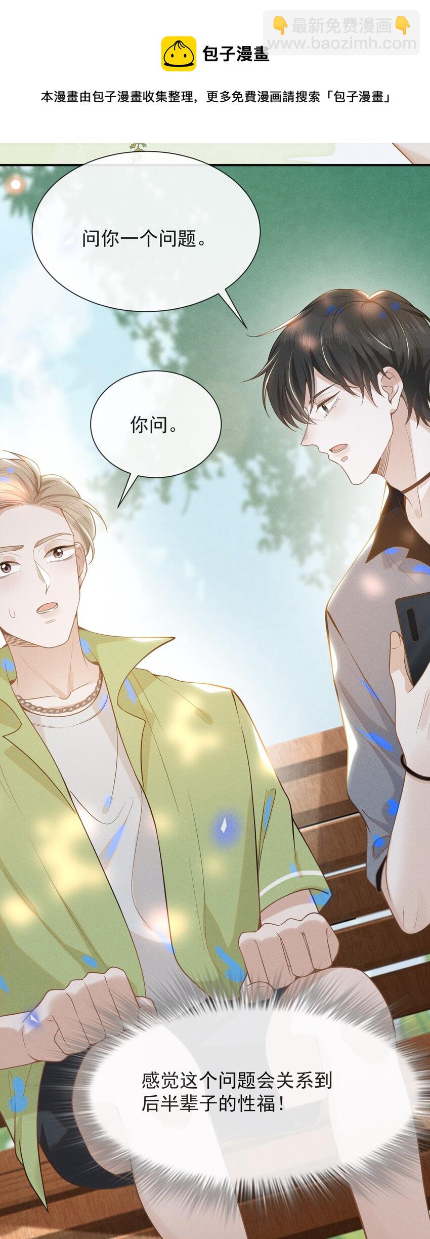 035 宋总？宋夫人？！-第37话