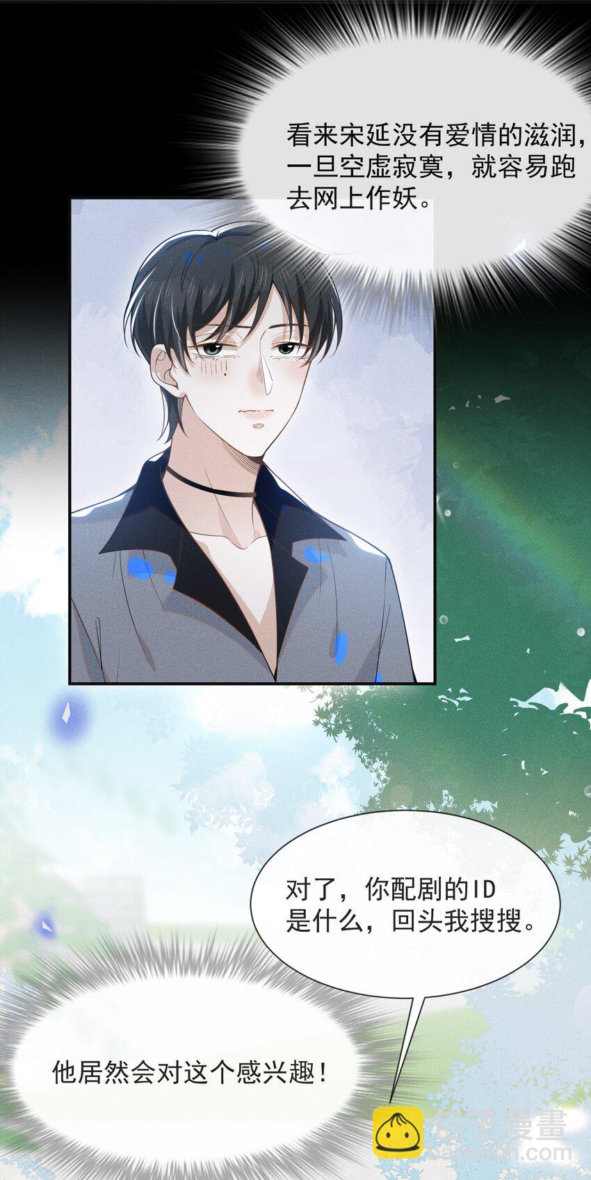 035 宋总？宋夫人？！-第37话