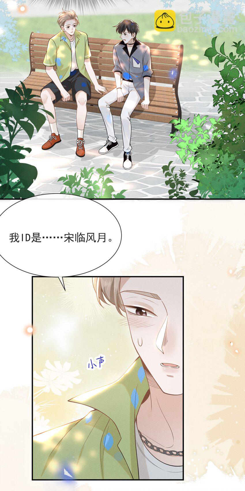 035 宋总？宋夫人？！-第37话