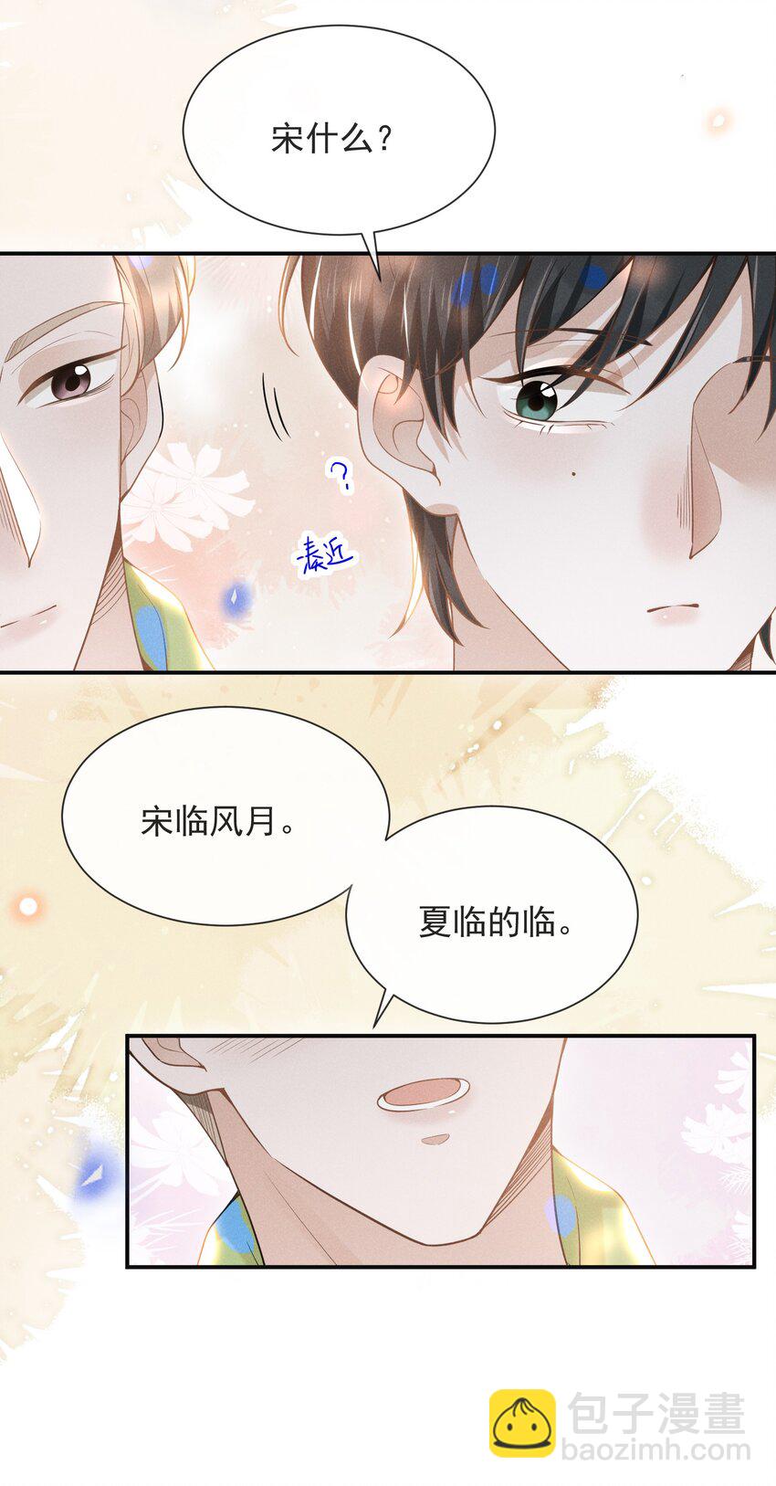 035 宋总？宋夫人？！-第37话