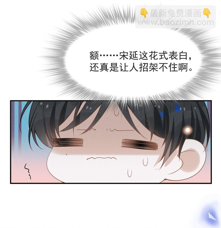 035 宋总？宋夫人？！-第37话