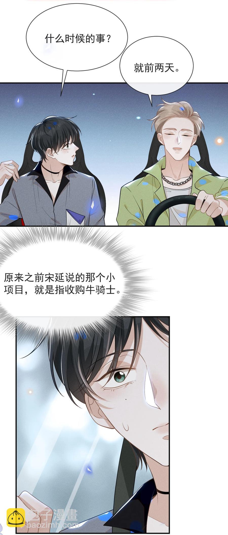 037 送给男朋友也可以！-第39话