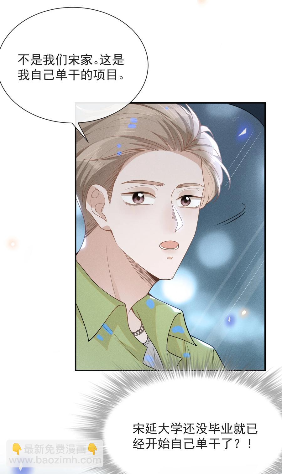 037 送给男朋友也可以！-第39话