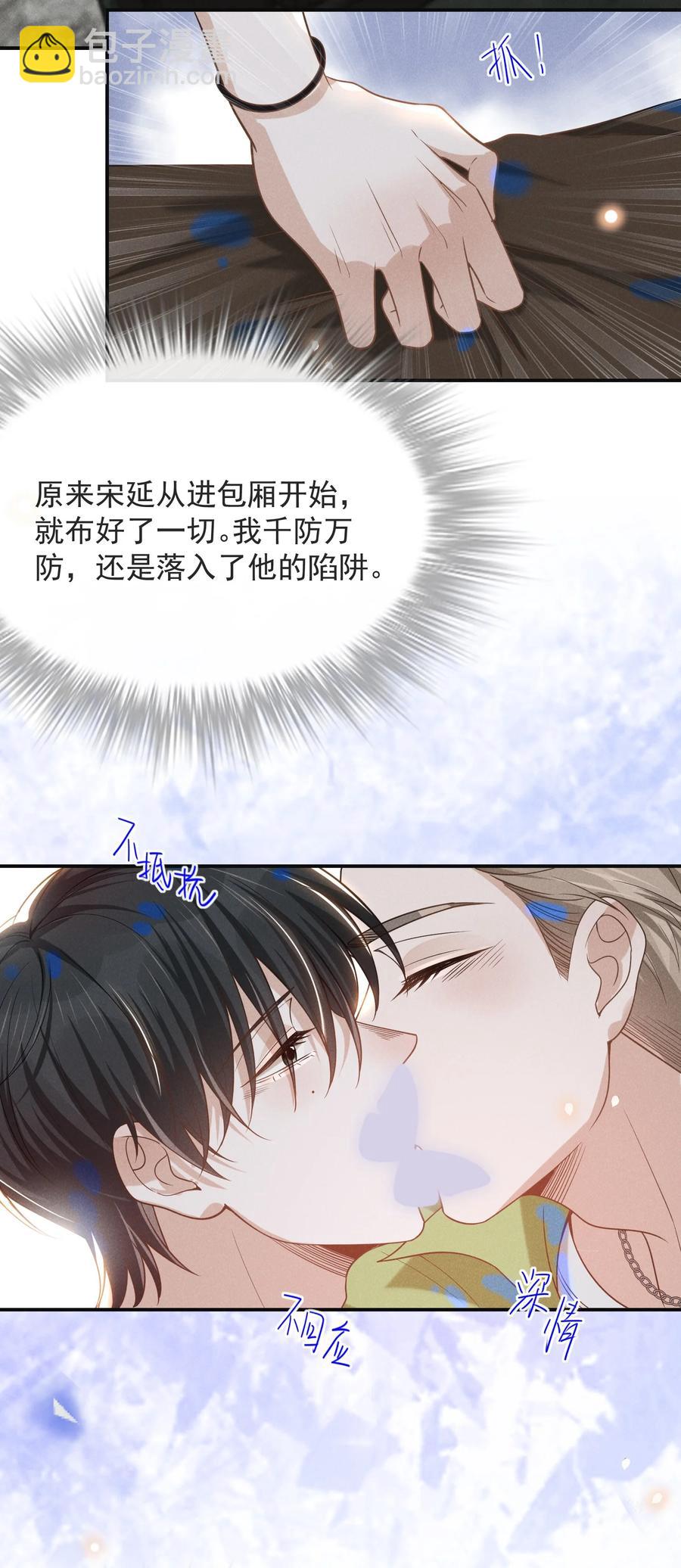 039 你想要什么样的痛快？-第41话