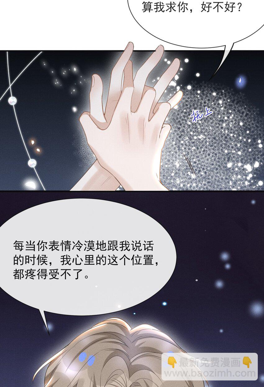 045 宋延，你先放开我-第47话