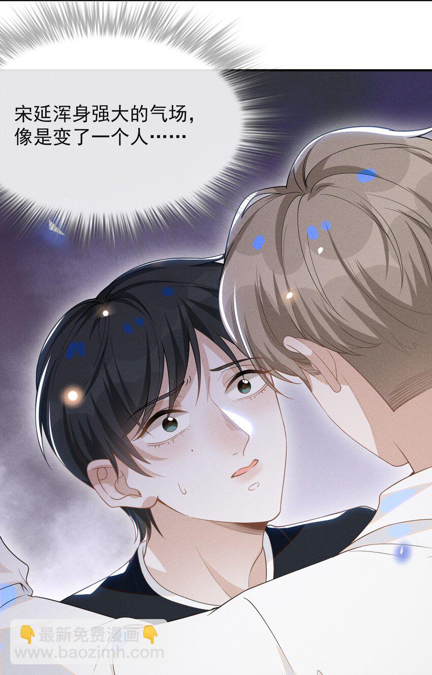 045 宋延，你先放开我-第47话
