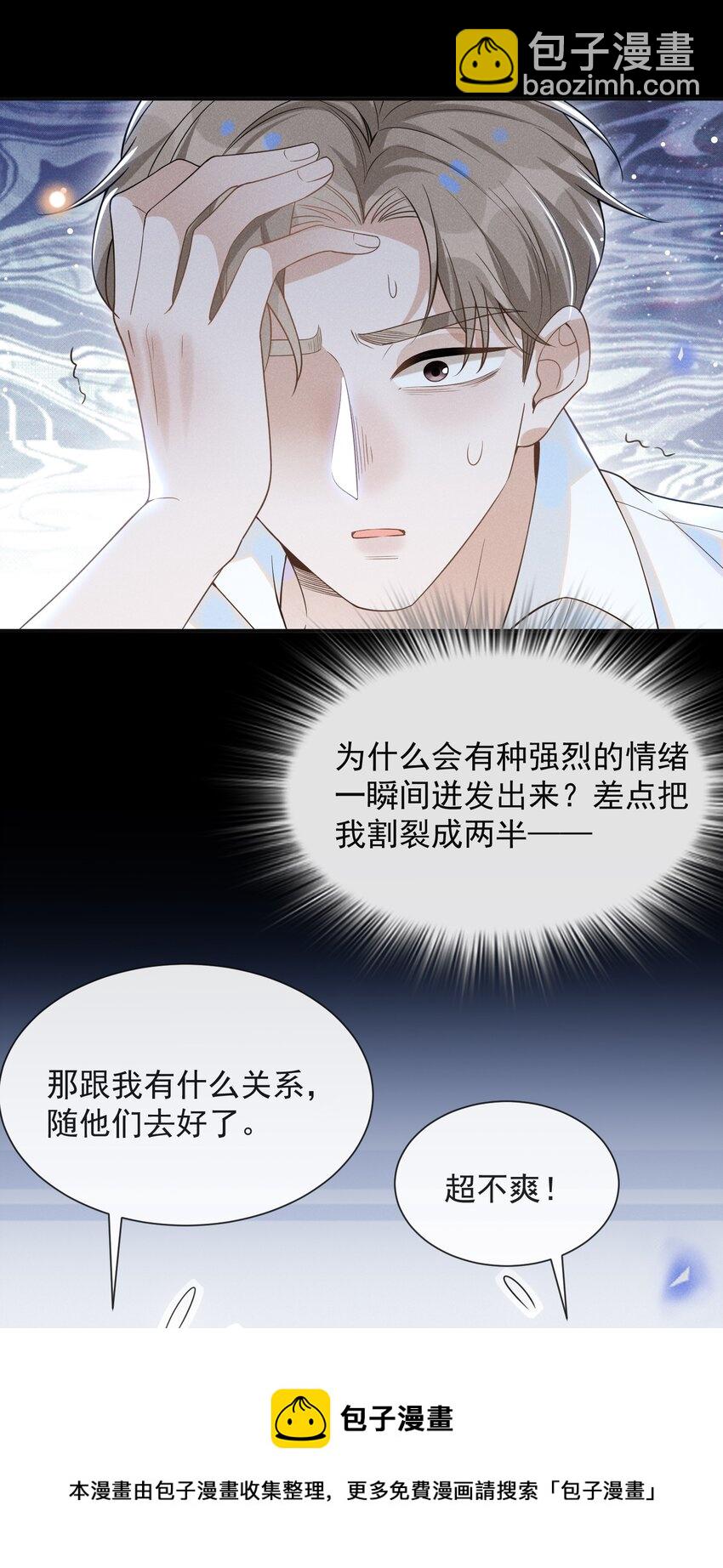 045 宋延，你先放开我-第47话