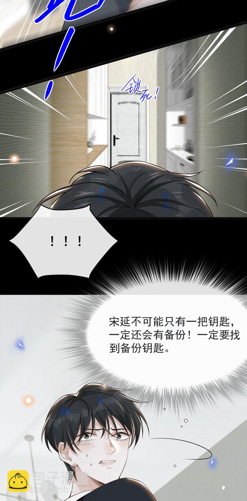045 宋延，你先放开我-第47话