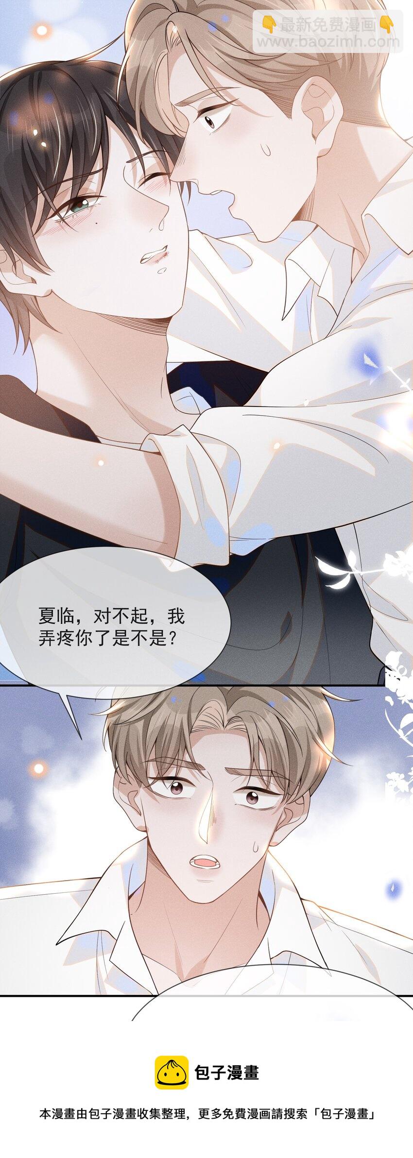 045 宋延，你先放开我-第47话