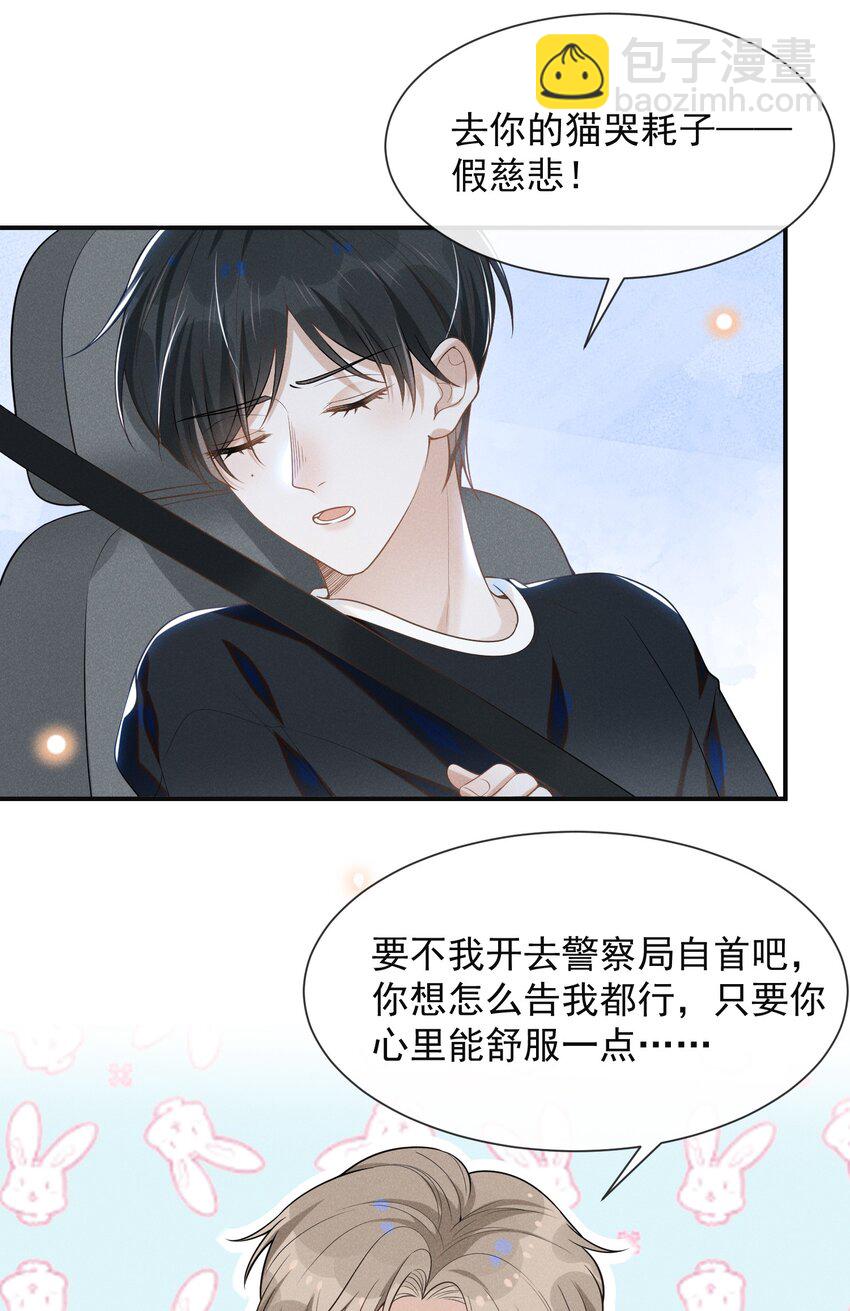 047 执着不等于爱-第49话
