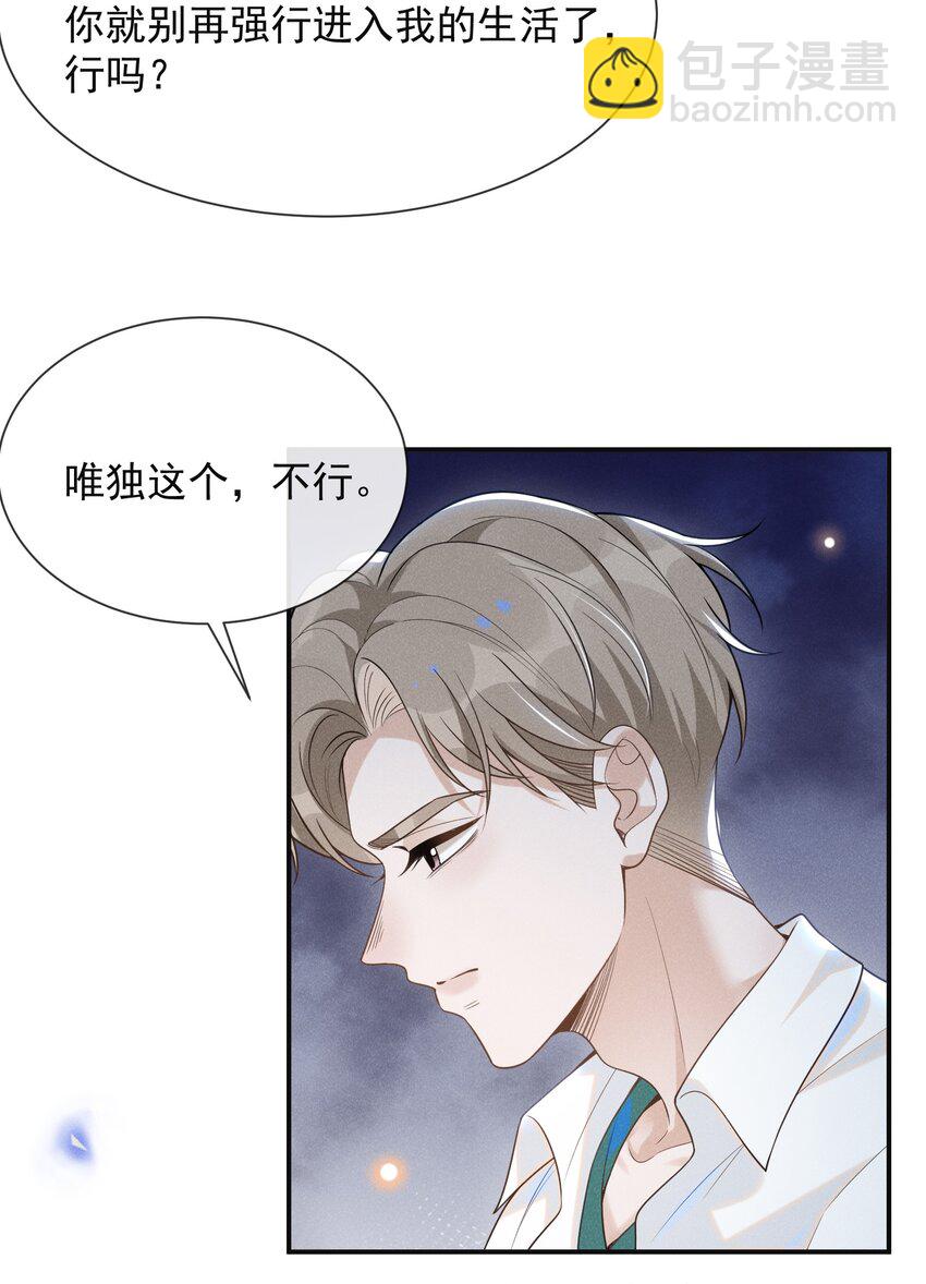 047 执着不等于爱-第49话