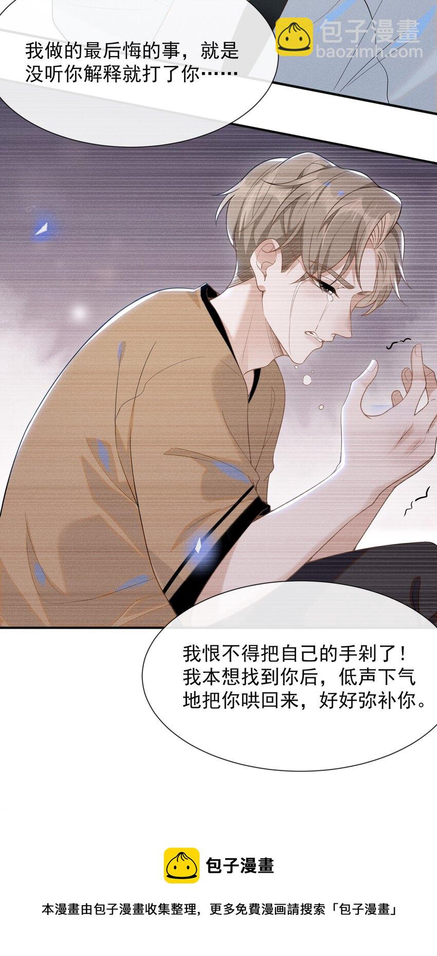 047 执着不等于爱-第49话
