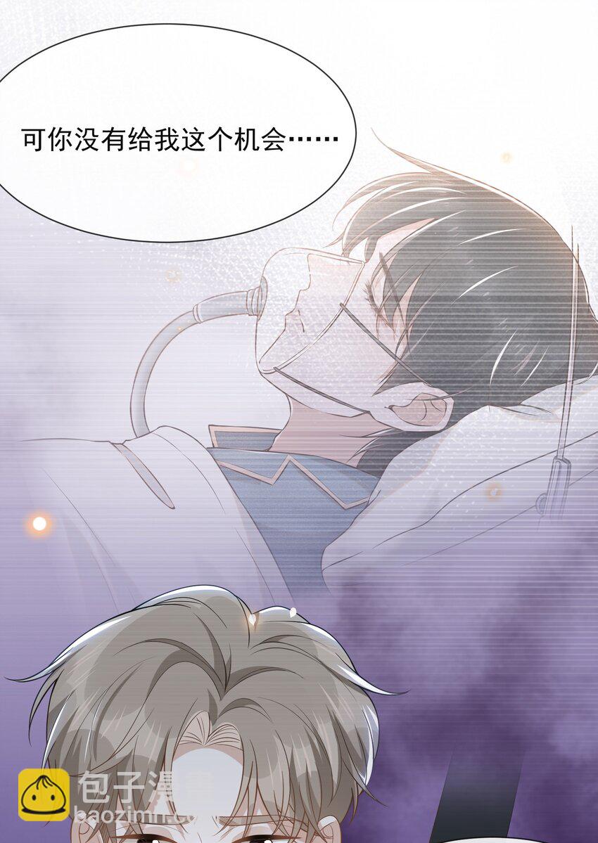 047 执着不等于爱-第49话