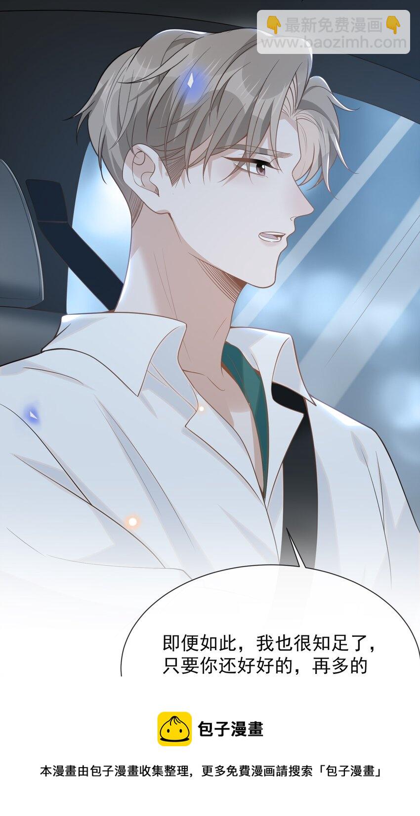 047 执着不等于爱-第49话