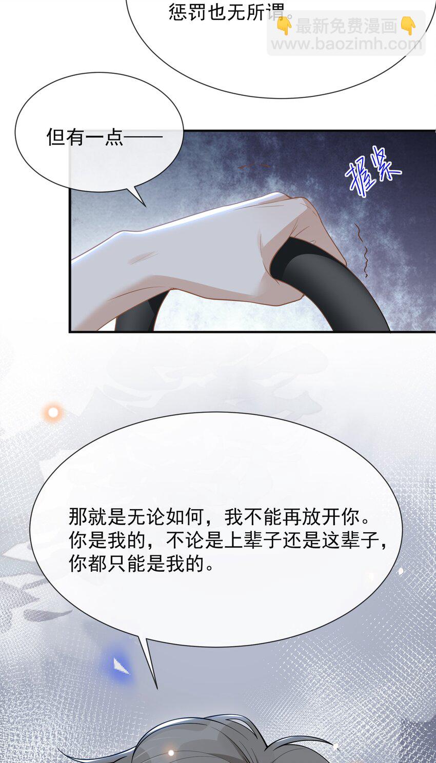 047 执着不等于爱-第49话