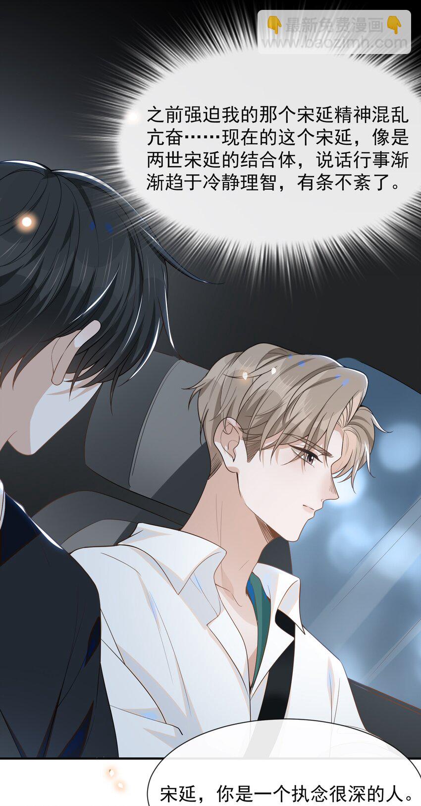 047 执着不等于爱-第49话