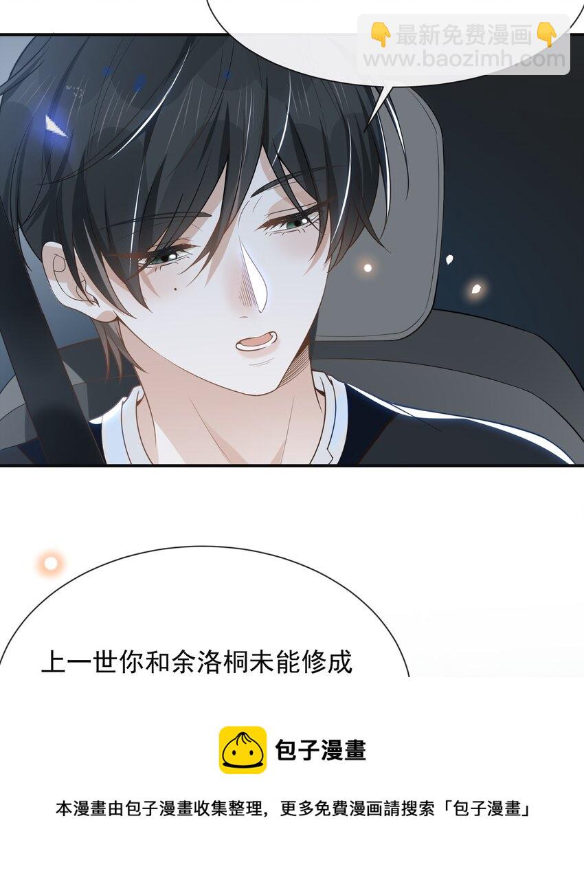 047 执着不等于爱-第49话