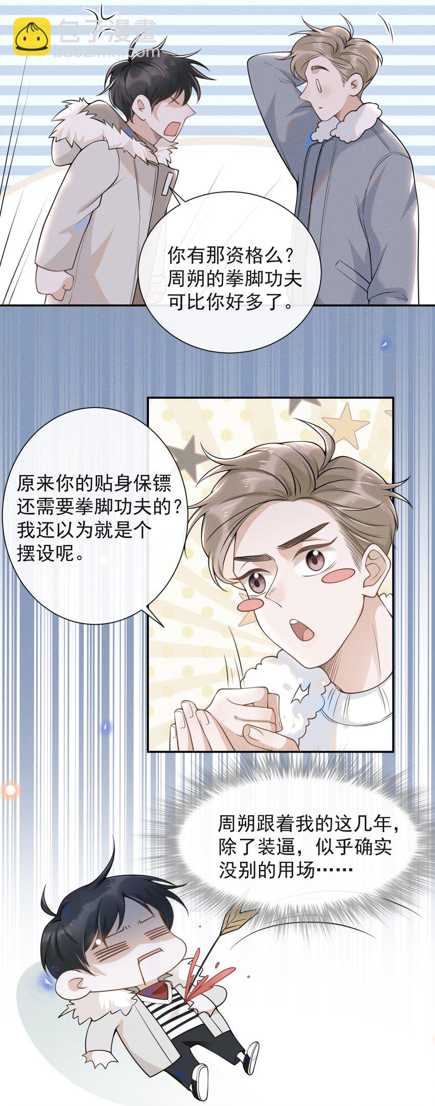 005 夏临，你真的不爱我了吗-第5话