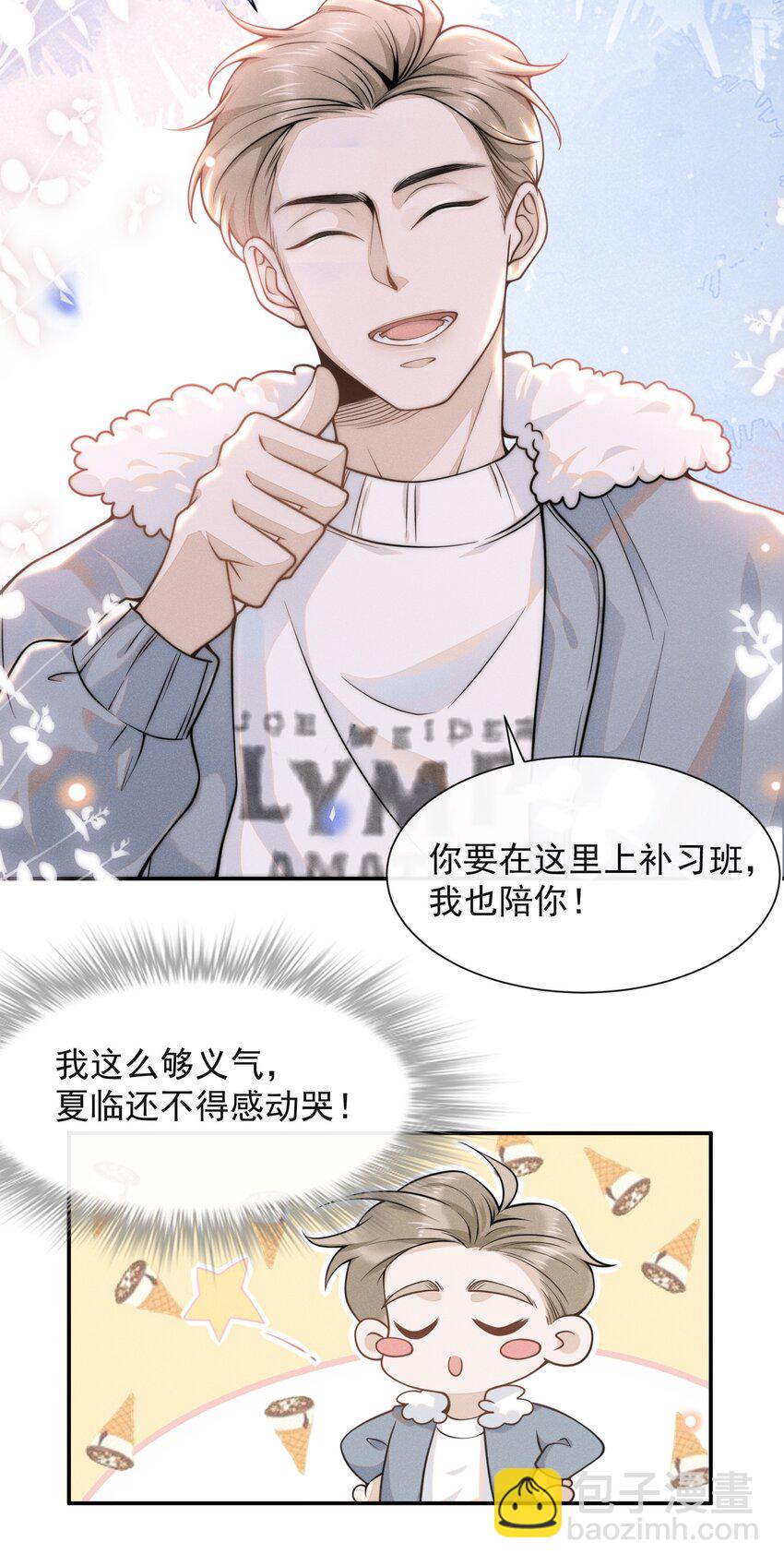005 夏临，你真的不爱我了吗-第5话