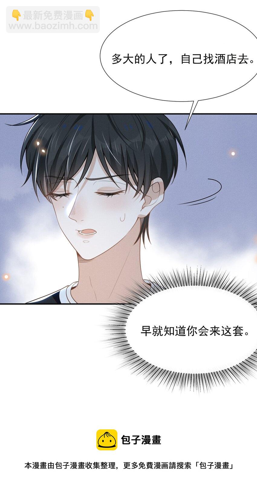 049 你这么想把我推开吗？-第51话