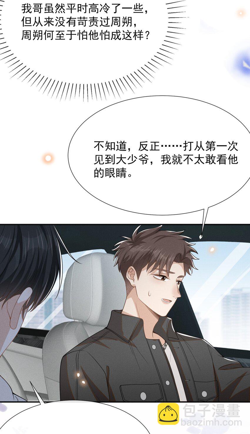 051 周朔，好久不见！-第53话