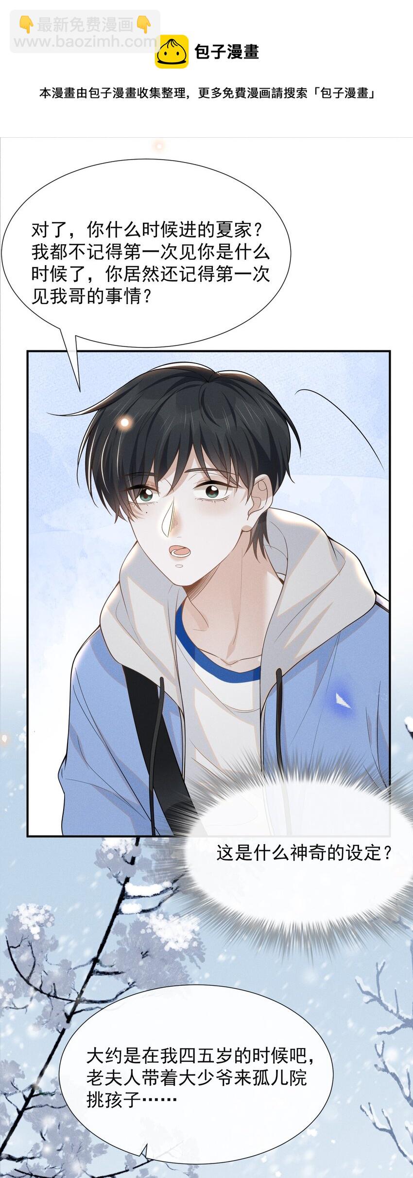 051 周朔，好久不见！-第53话
