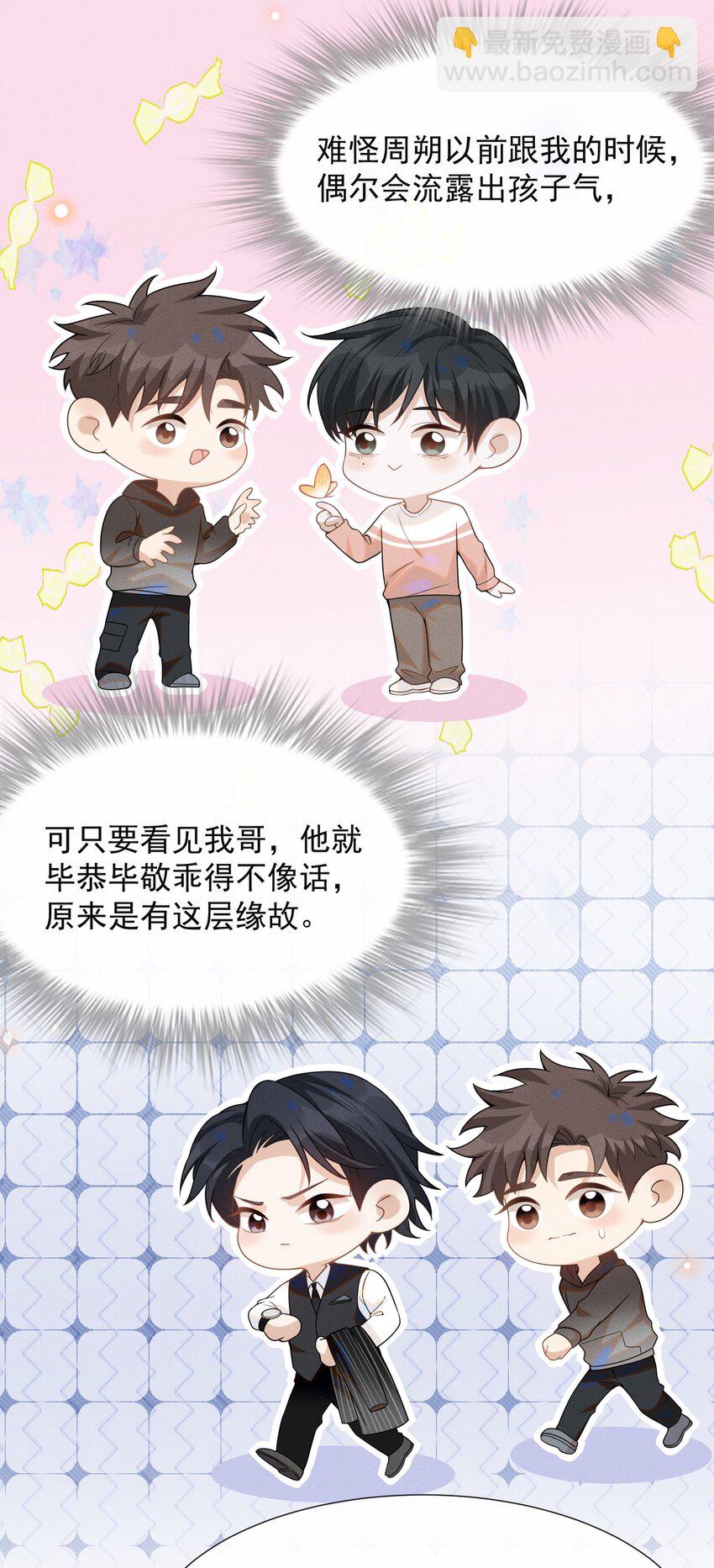 051 周朔，好久不见！-第53话